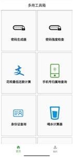 多用工具箱截图