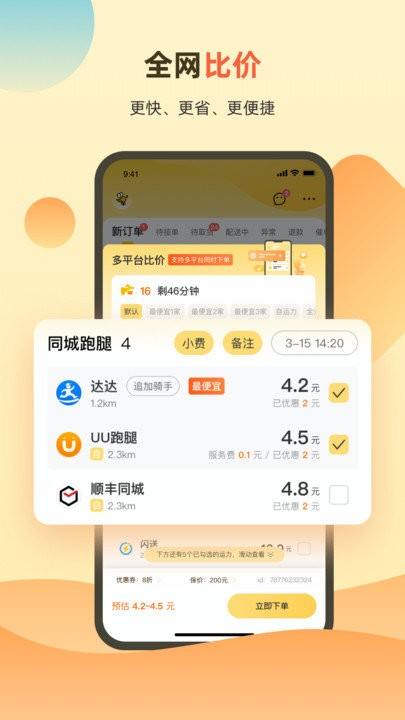 送件侠聚合配送截图