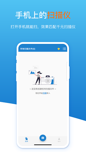 扫描识图全能王截图