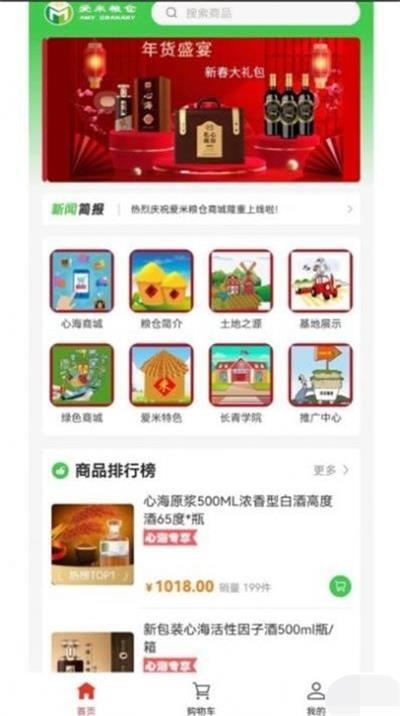 爱米粮仓截图