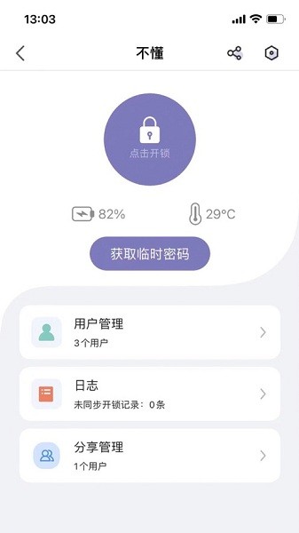 亿龙智能科技截图