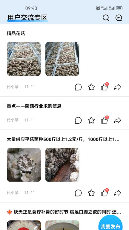 智造帮截图