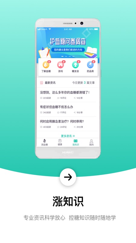 共同照护截图