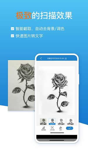 扫描识图全能王截图