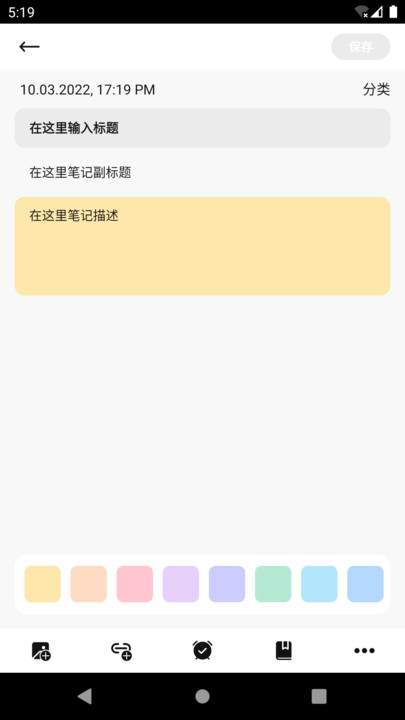 中华云笔记截图