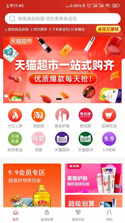 清新淘截图