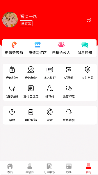 美十每客移动美容截图