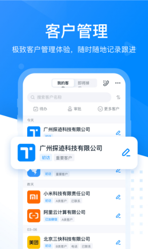 探迹企业查询截图