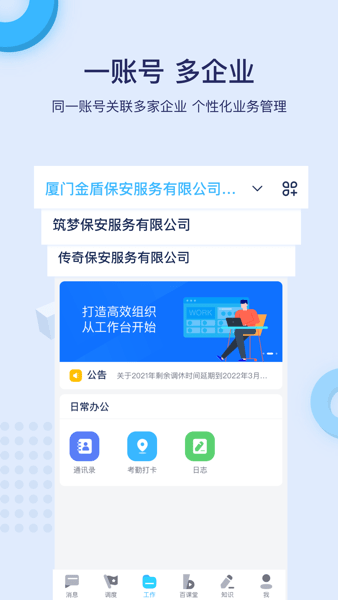 百宝盾截图