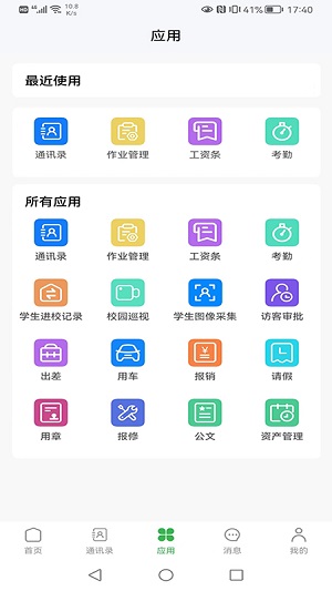 普洱云校园截图