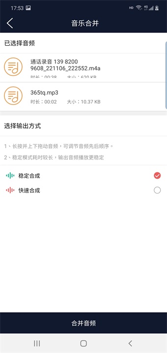 楠月音频编辑截图