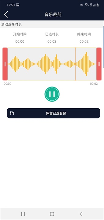 楠月音频编辑截图