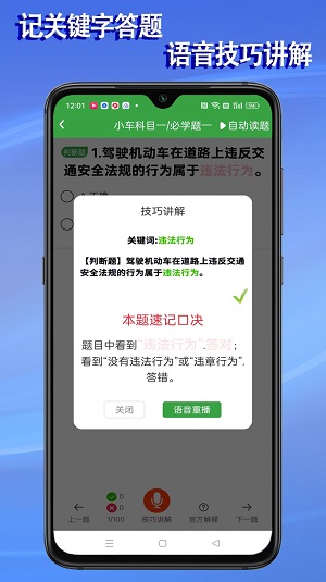 语音驾考宝典截图