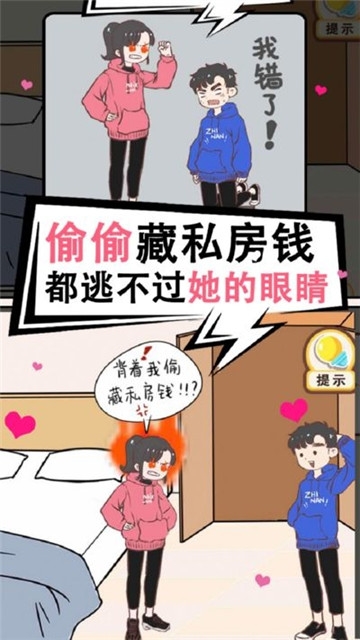 模拟情侶求生欲截图