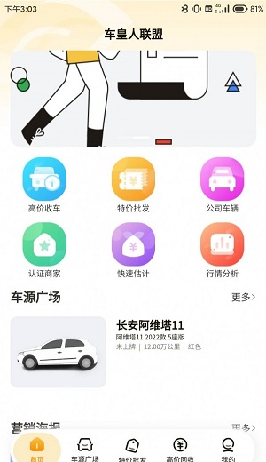 车皇人二手车