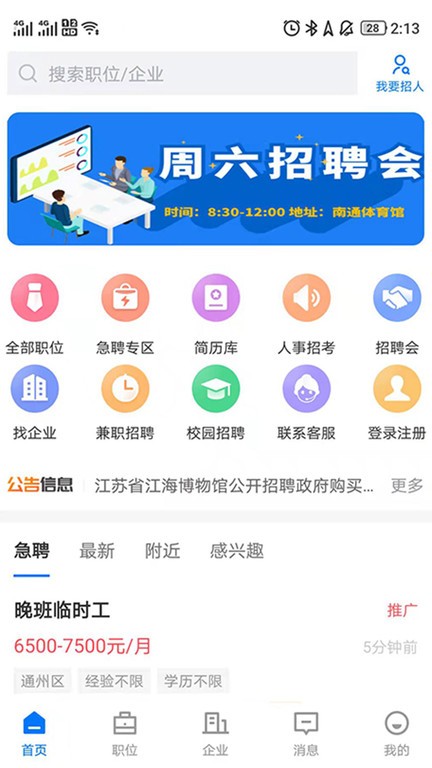 通才人才网截图