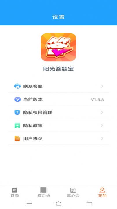 阳光答题宝截图