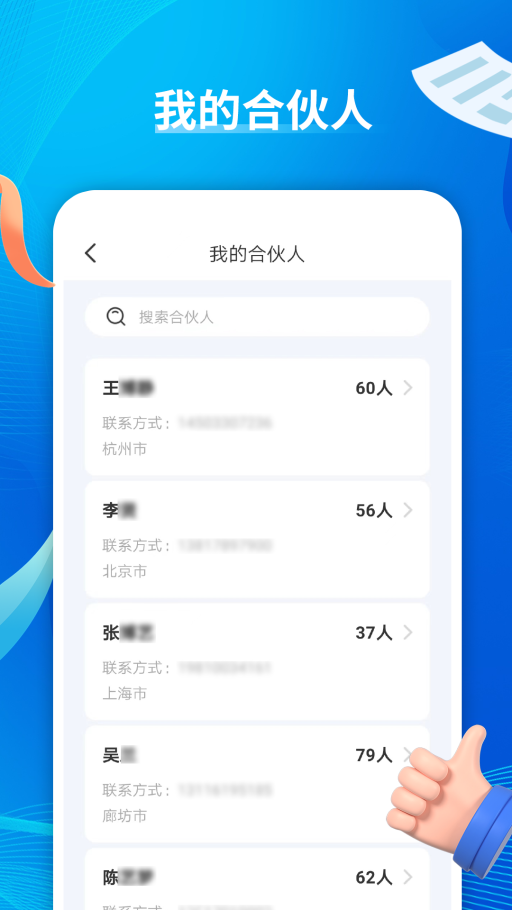 美育合伙人截图