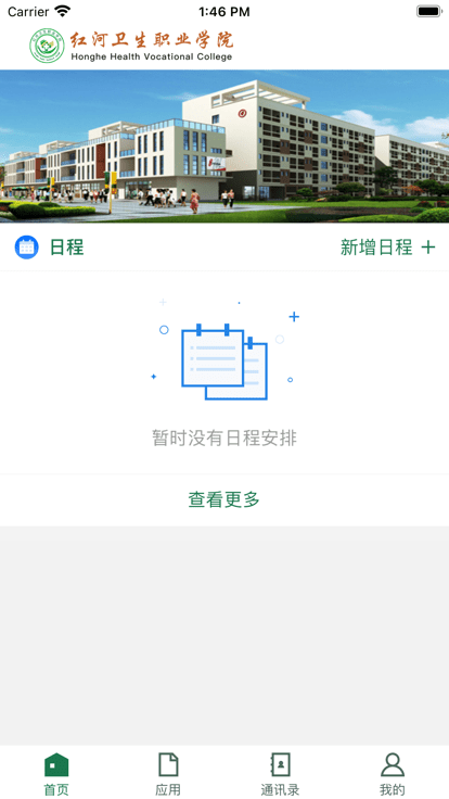 红河卫职院oa截图