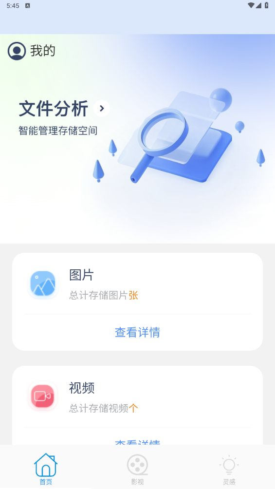 幸运文件管家截图