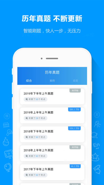 软考通截图