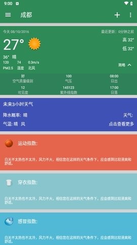 坚果简单天气预报截图