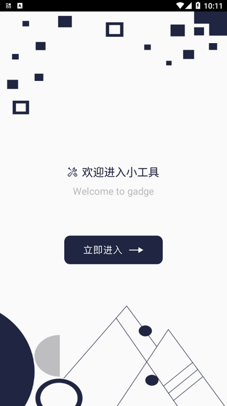 百变万能小组件截图