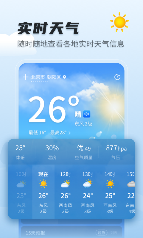 天气预报早知道截图