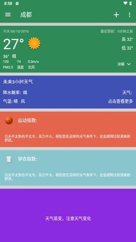 坚果简单天气预报截图