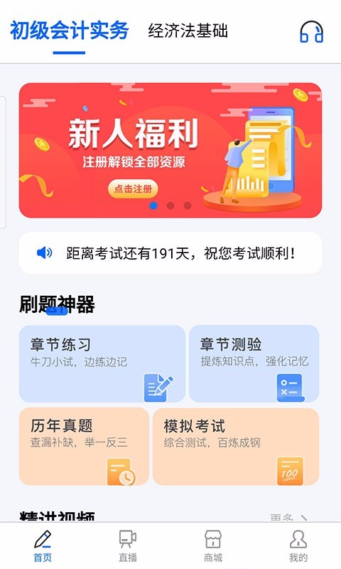 乐考初级会计截图