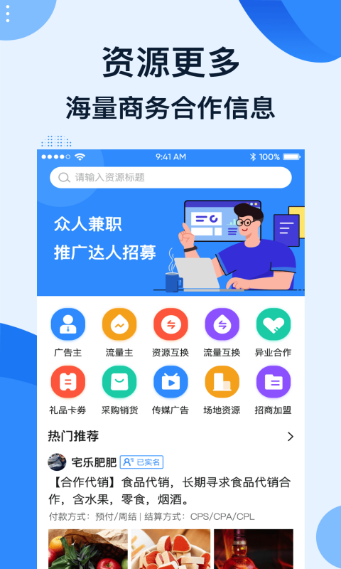 众人兼职截图