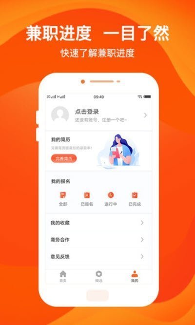 柚子兼职截图