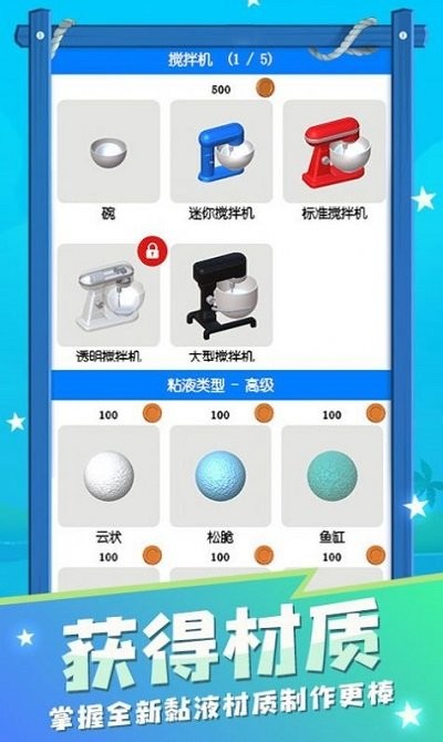 粘液软泥模拟器截图