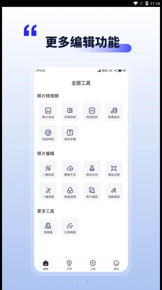 照片动起来截图