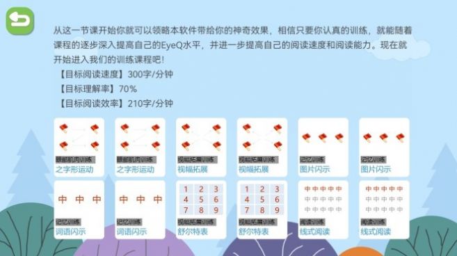 清读声线训练截图