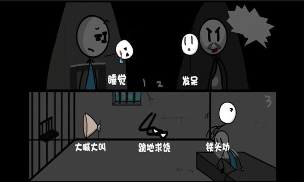 火柴人溜出去截图