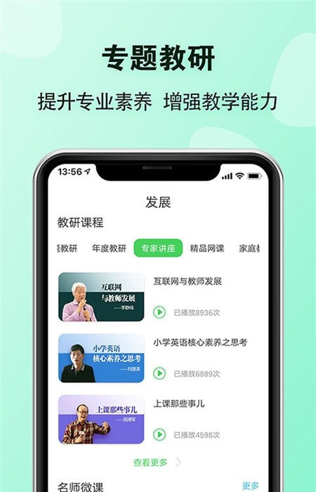 E英语宝教师截图