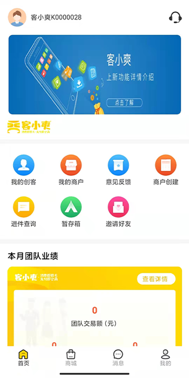 客小爽创客版截图