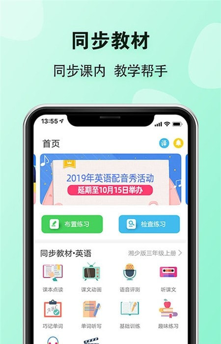 E英语宝教师截图