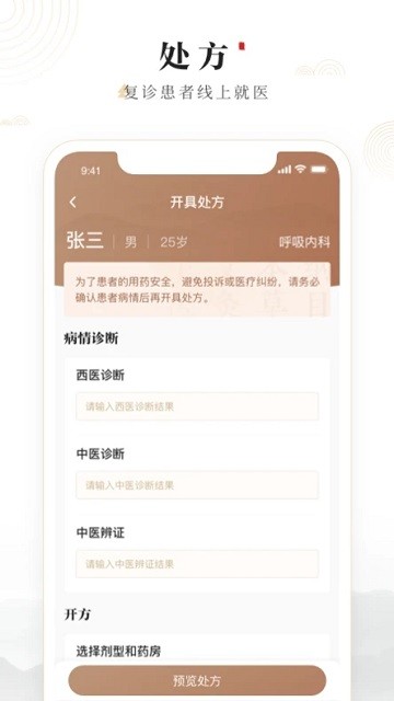 豫中一医生端截图