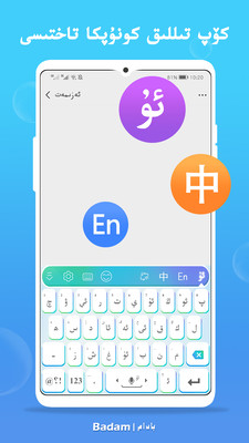 uygurqa键盘输入法截图