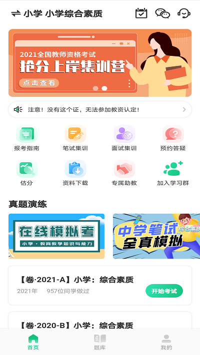 高顿教师截图