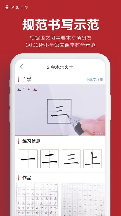 方正习字截图