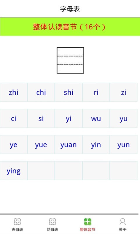 乐学拼音认字截图