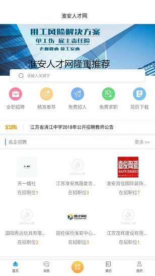 淮安招聘网截图