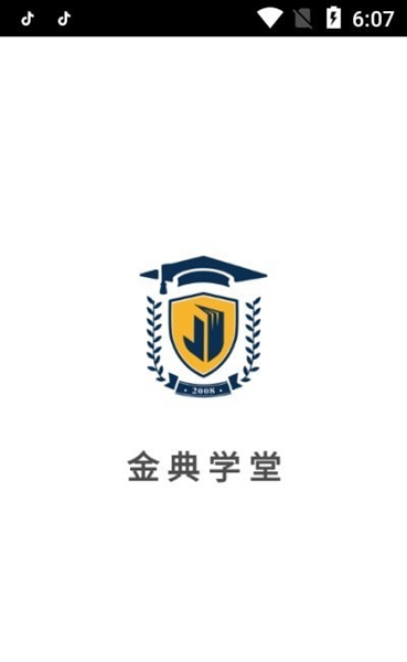 金典学堂截图