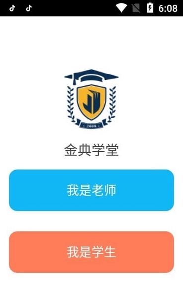 金典学堂截图