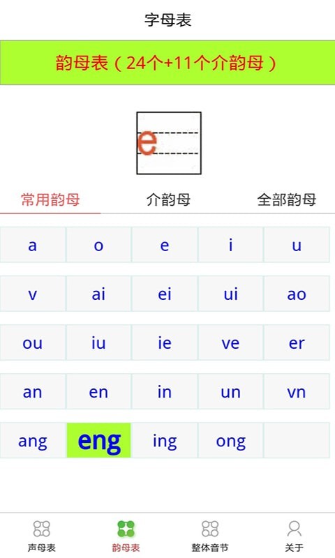 乐学拼音认字截图