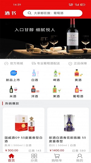 酒书截图