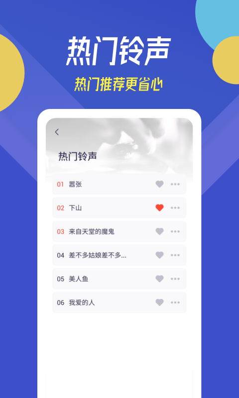 贝多铃声截图